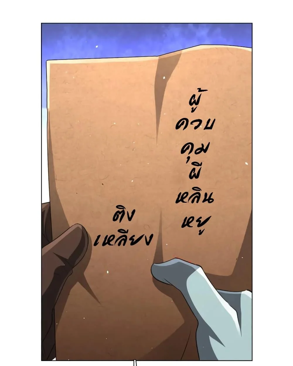 Start with Trillions of Coins ตอนที่ 44 page 16