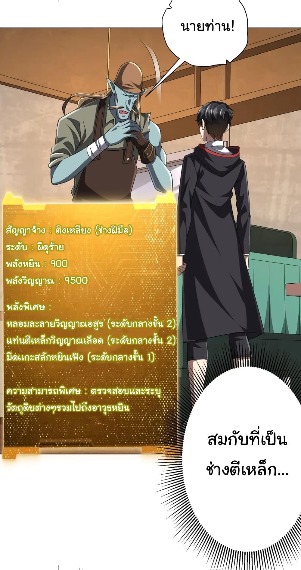 Start with Trillions of Coins ตอนที่ 44 page 18