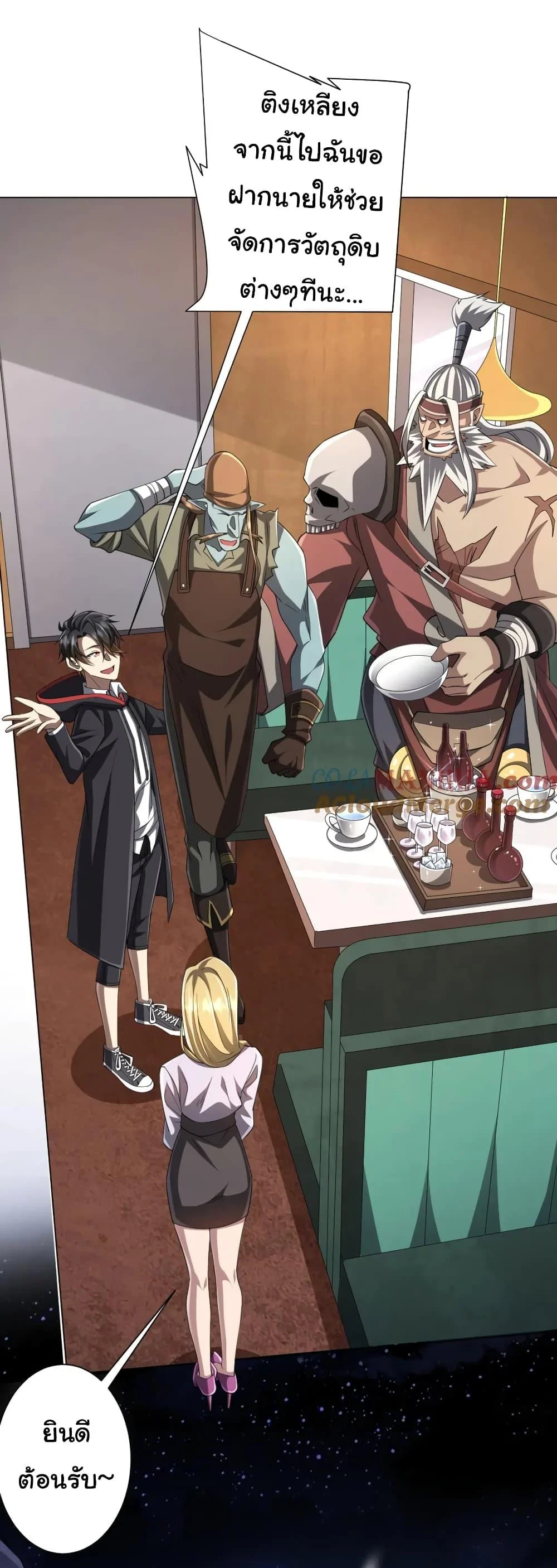 Start with Trillions of Coins ตอนที่ 44 page 20