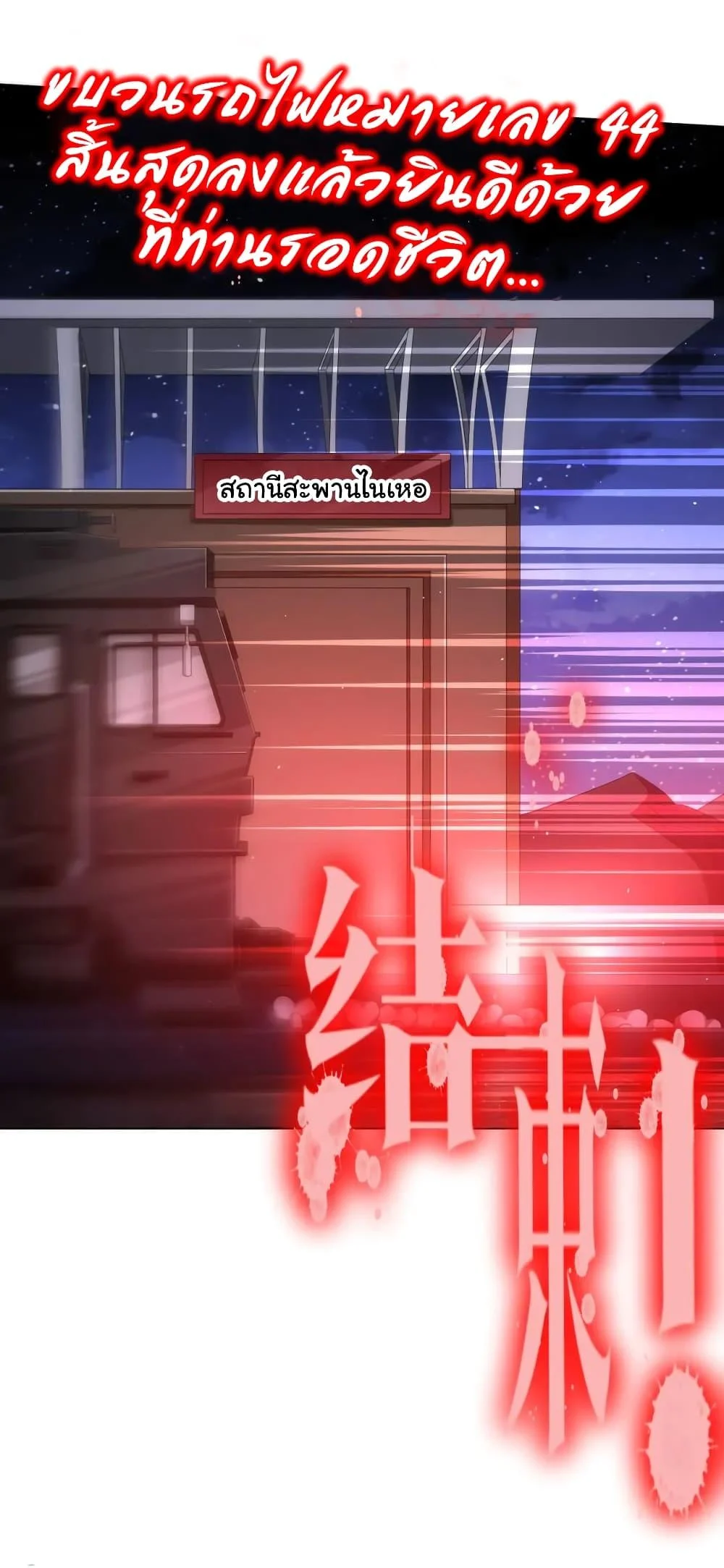 Start with Trillions of Coins ตอนที่ 44 page 22