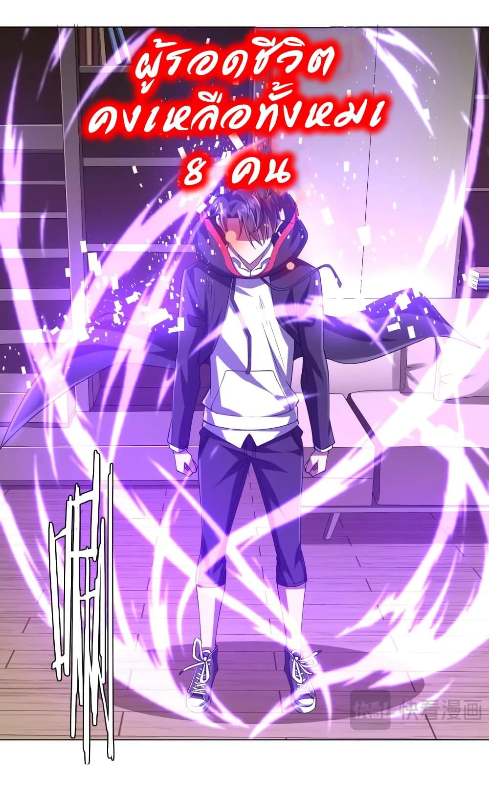 Start with Trillions of Coins ตอนที่ 44 page 23