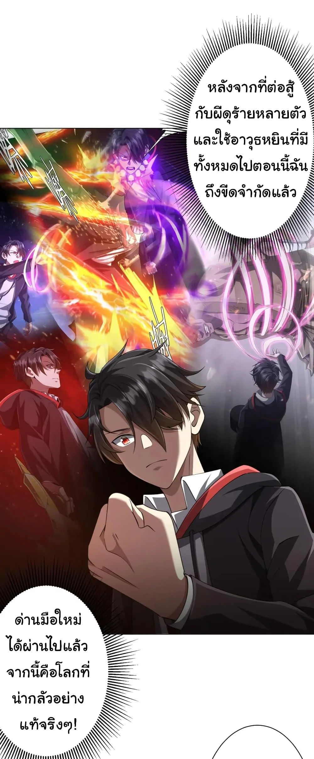 Start with Trillions of Coins ตอนที่ 44 page 24