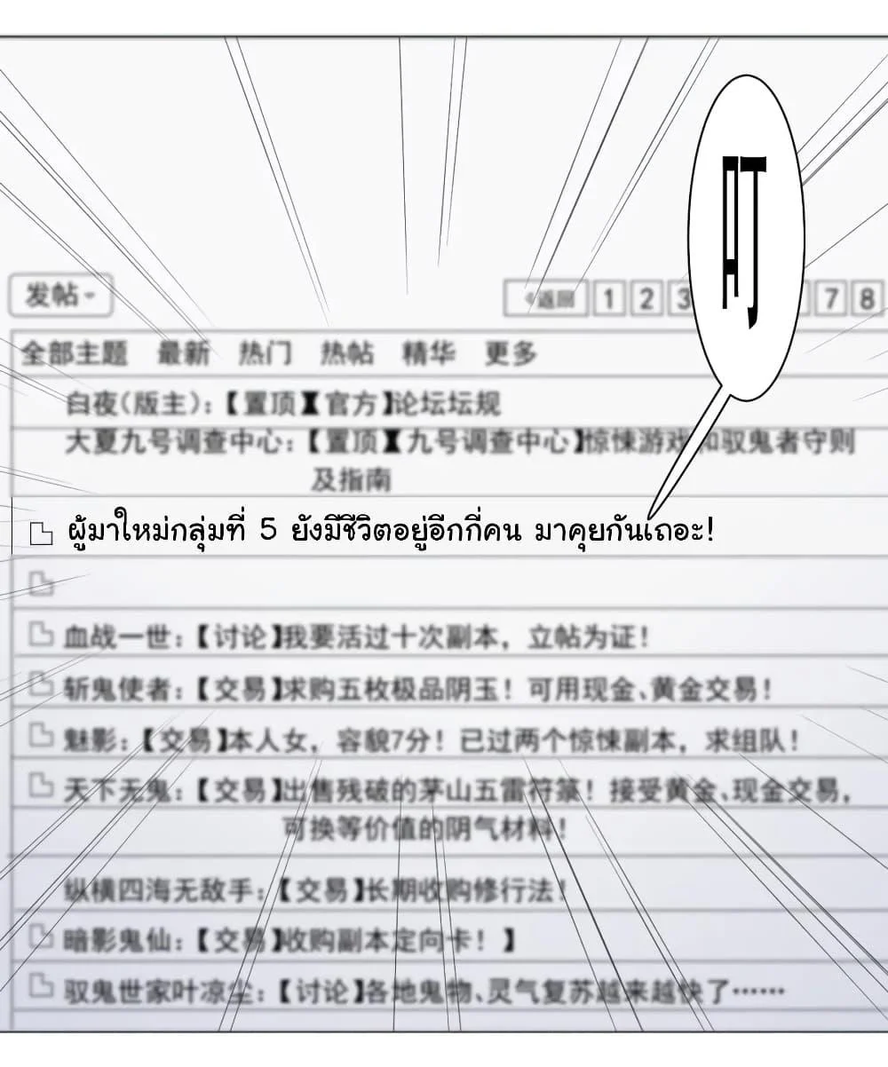 Start with Trillions of Coins ตอนที่ 44 page 27