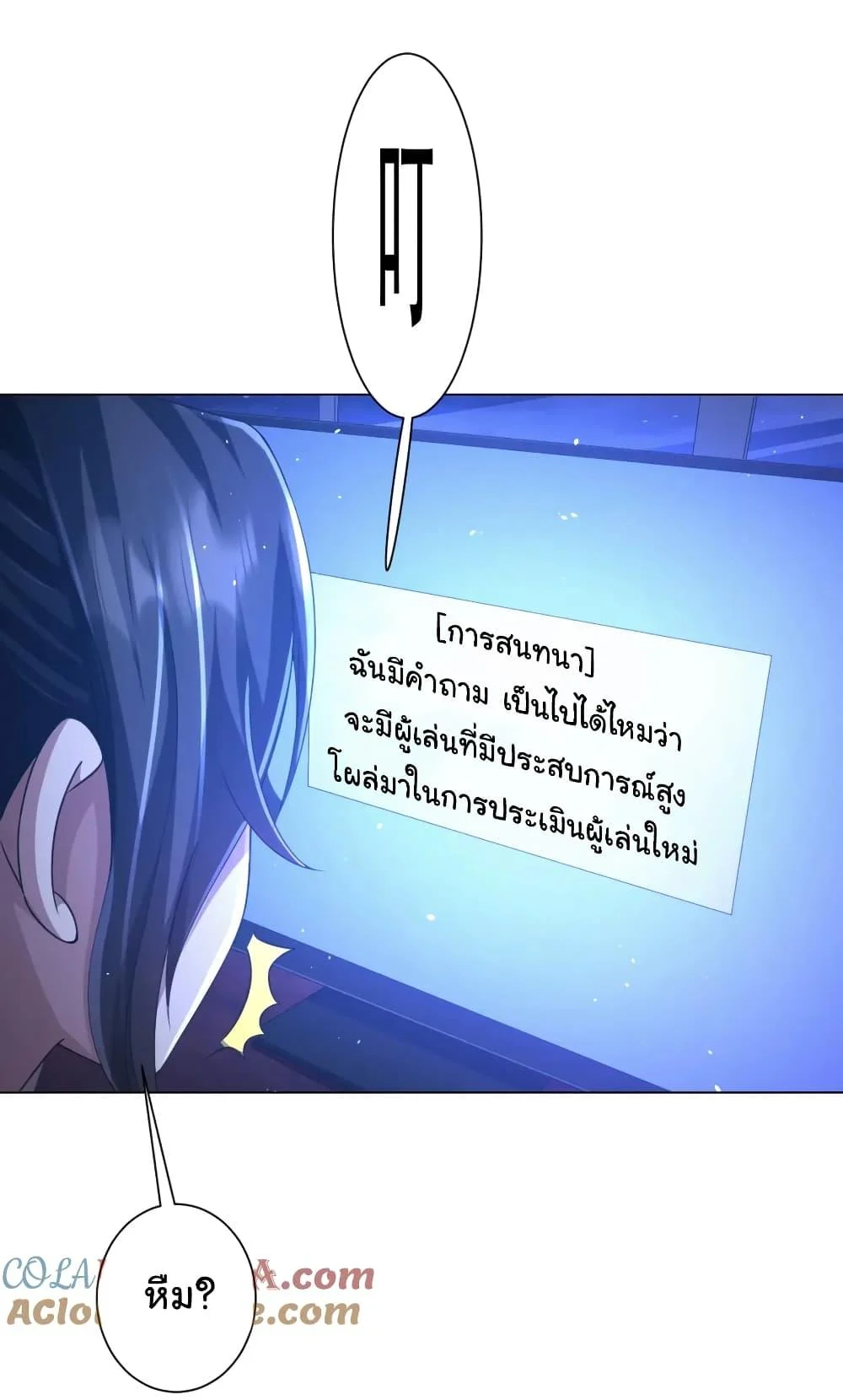 Start with Trillions of Coins ตอนที่ 44 page 32