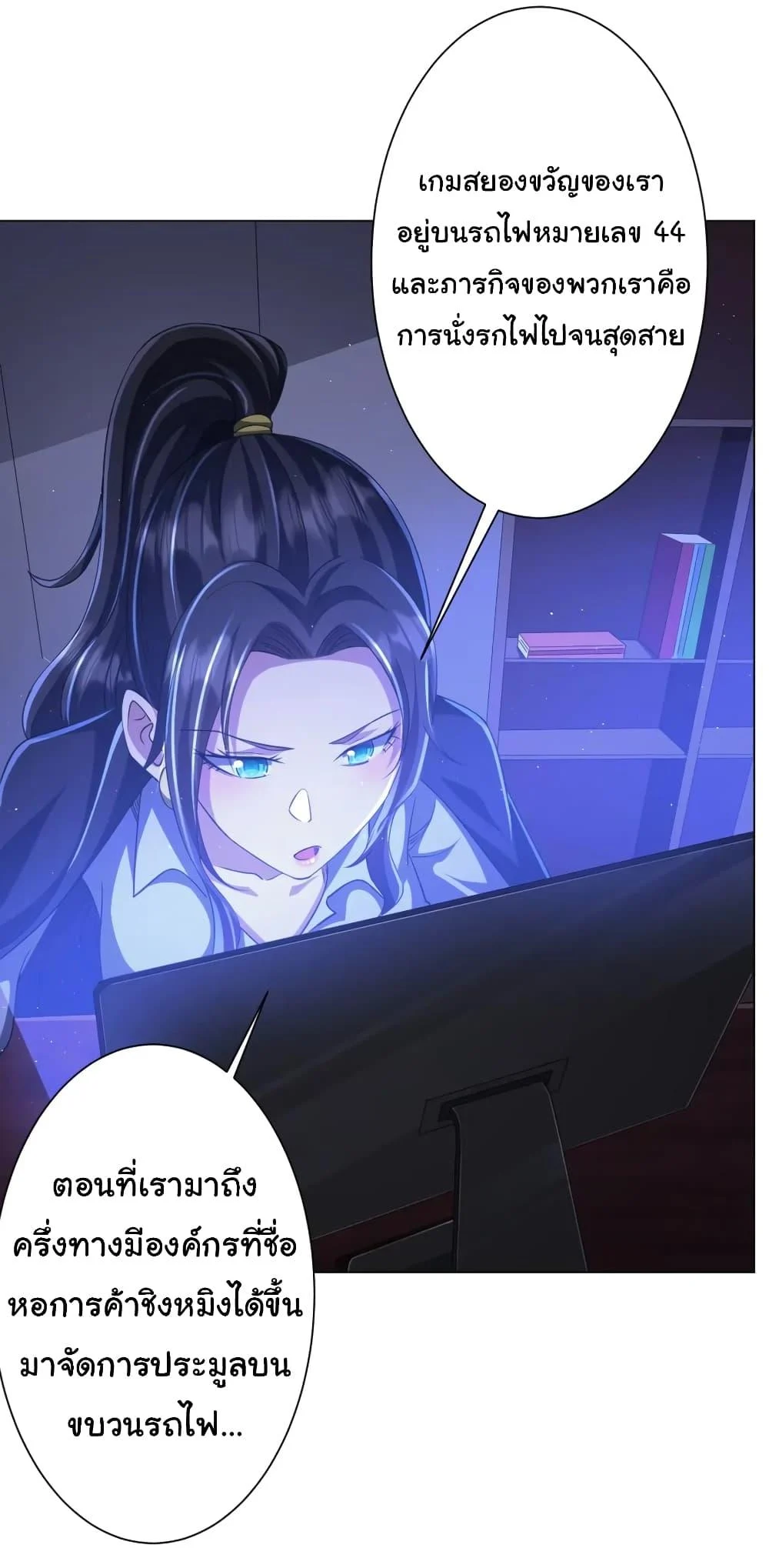 Start with Trillions of Coins ตอนที่ 44 page 33