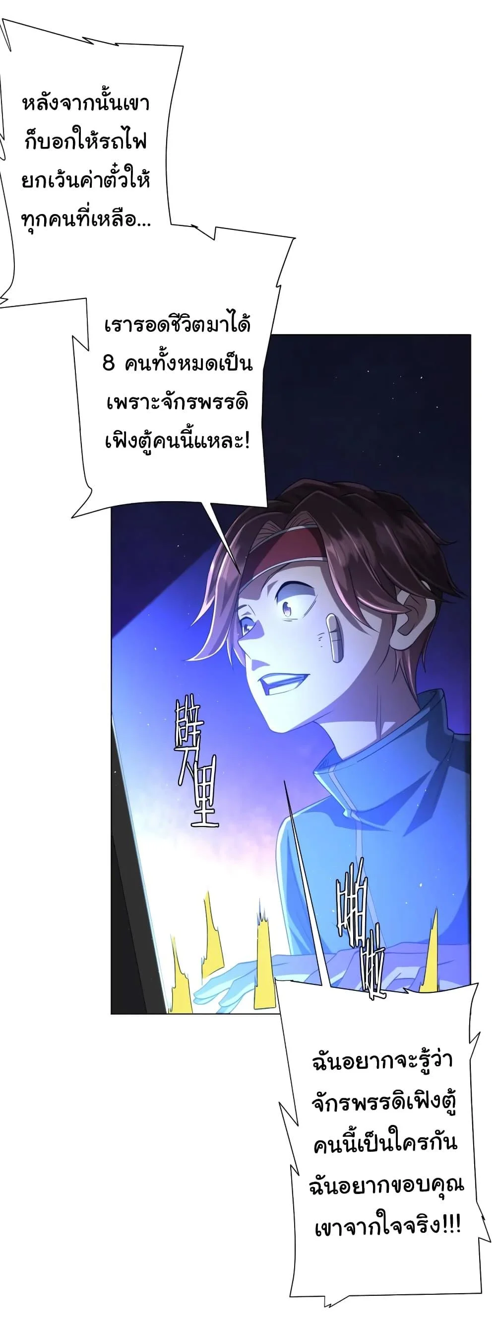 Start with Trillions of Coins ตอนที่ 44 page 36