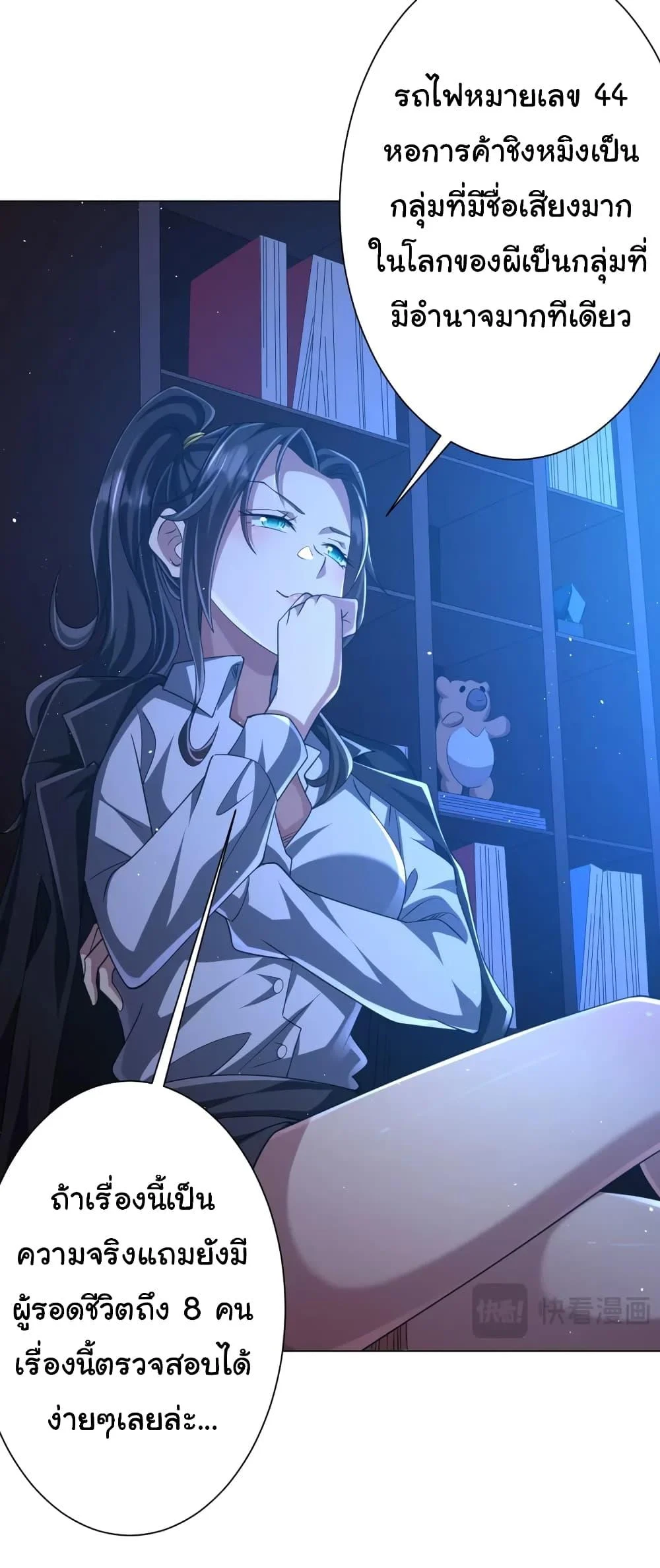 Start with Trillions of Coins ตอนที่ 44 page 39