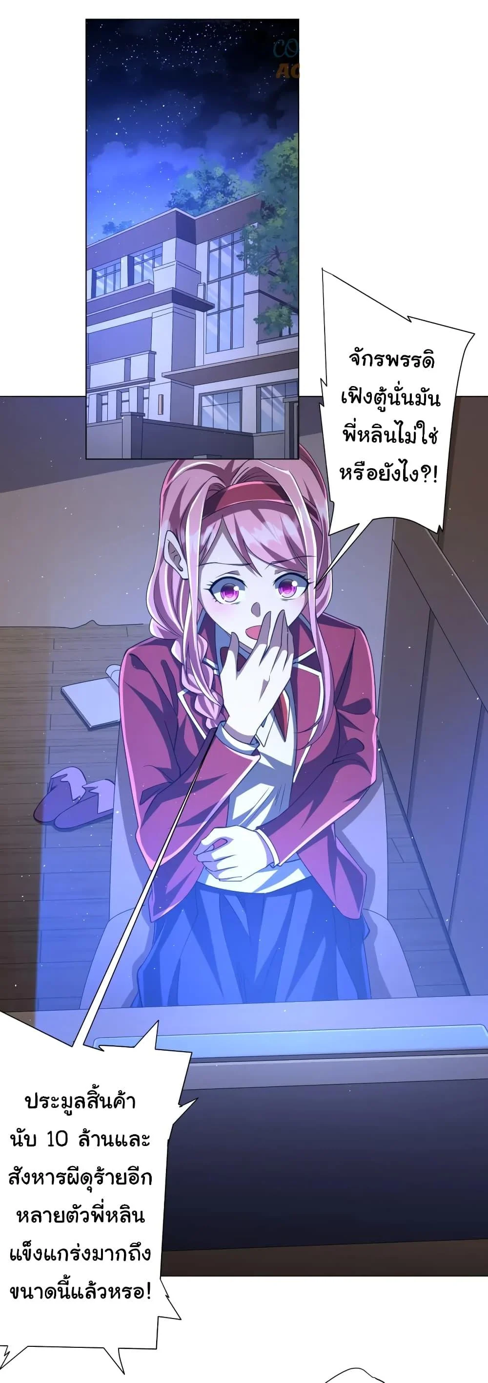 Start with Trillions of Coins ตอนที่ 44 page 40