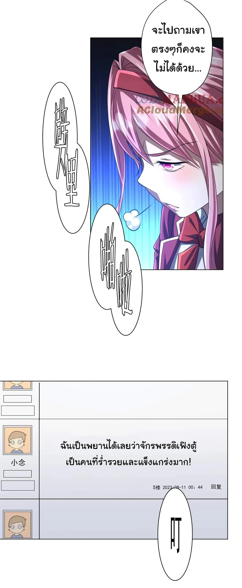 Start with Trillions of Coins ตอนที่ 44 page 41