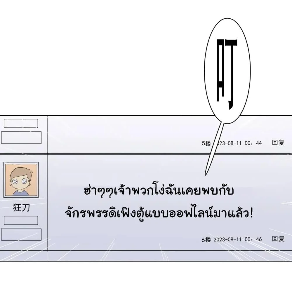 Start with Trillions of Coins ตอนที่ 44 page 43