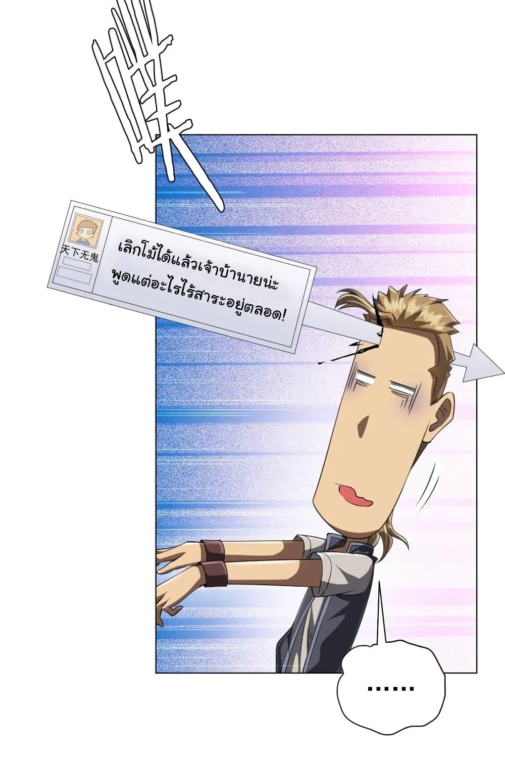 Start with Trillions of Coins ตอนที่ 44 page 45