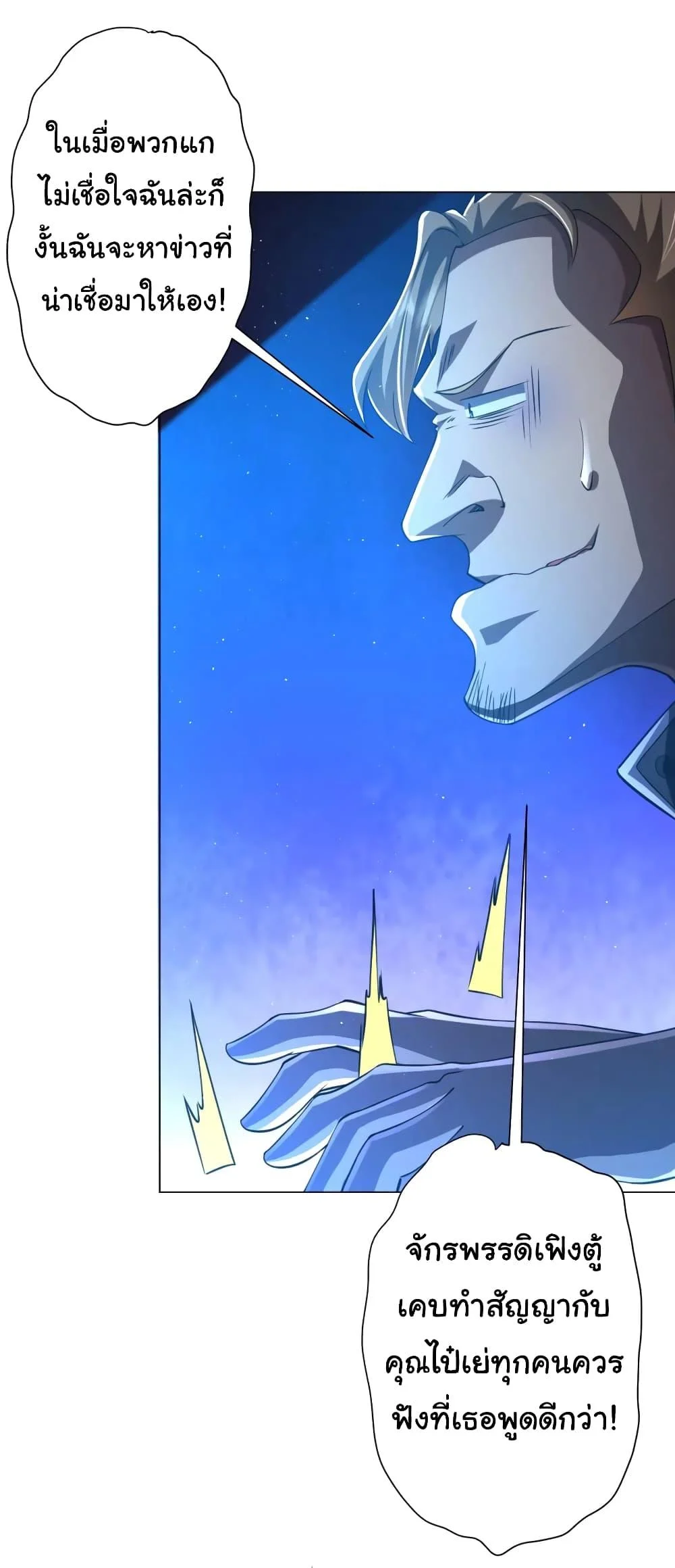 Start with Trillions of Coins ตอนที่ 44 page 46