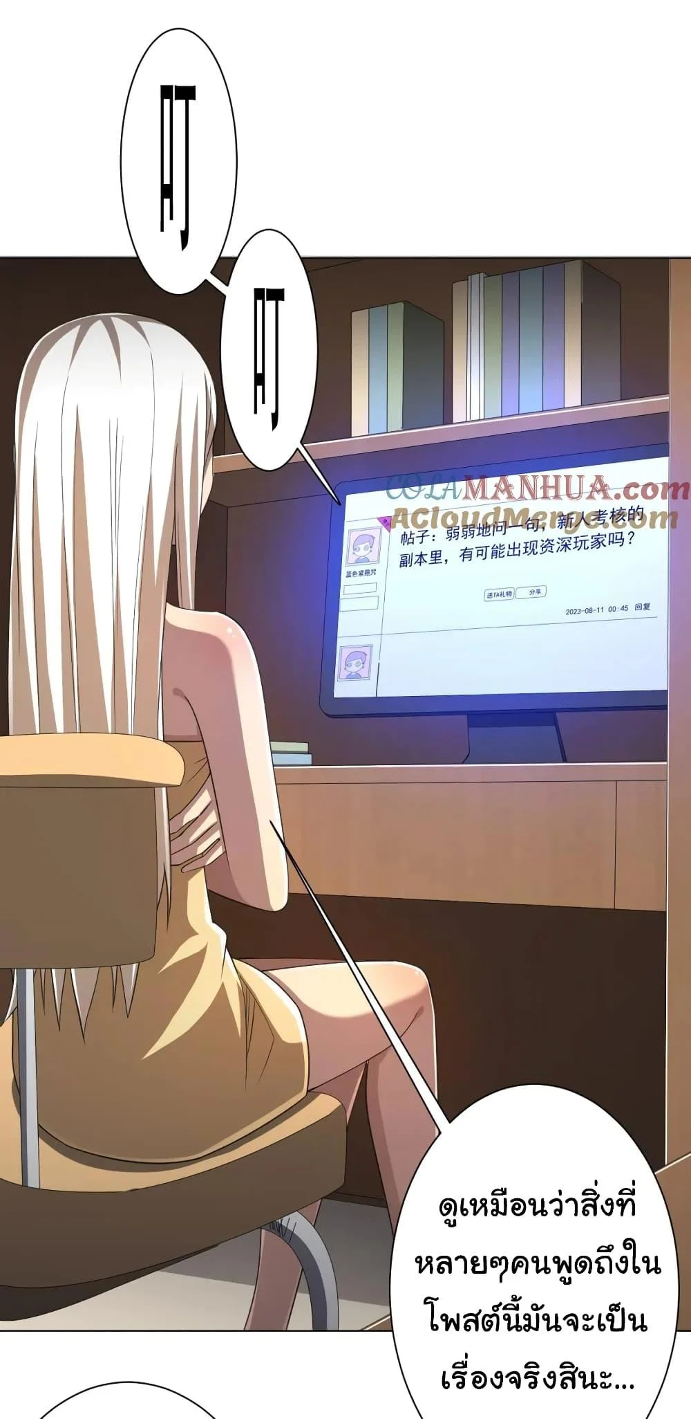 Start with Trillions of Coins ตอนที่ 45 page 1