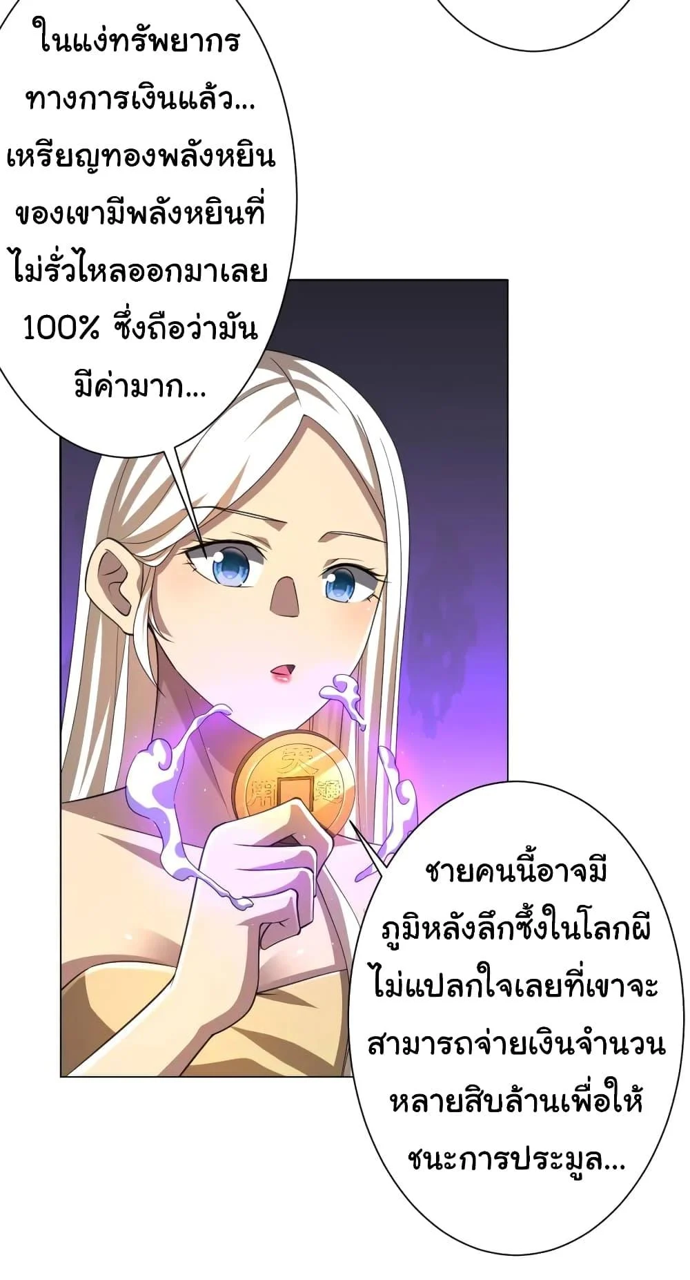 Start with Trillions of Coins ตอนที่ 45 page 2