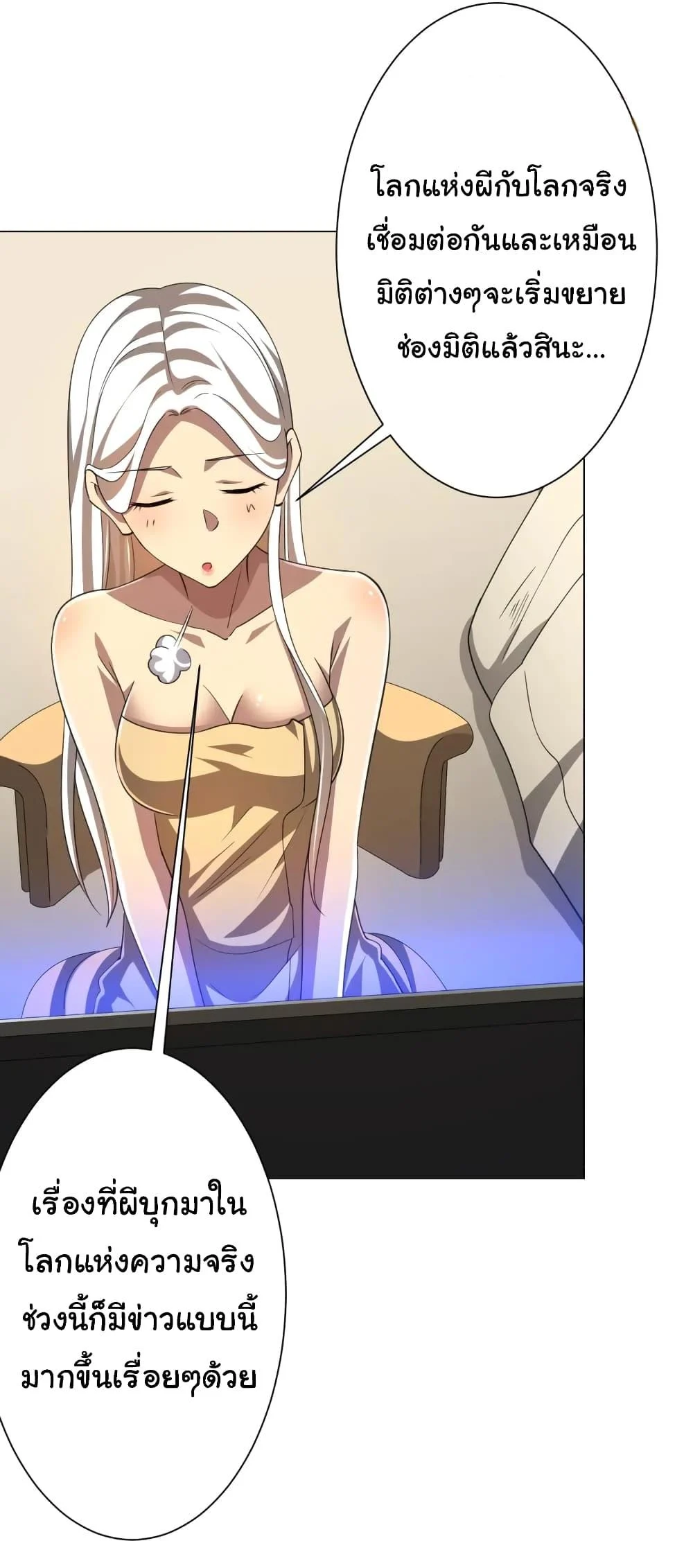 Start with Trillions of Coins ตอนที่ 45 page 4