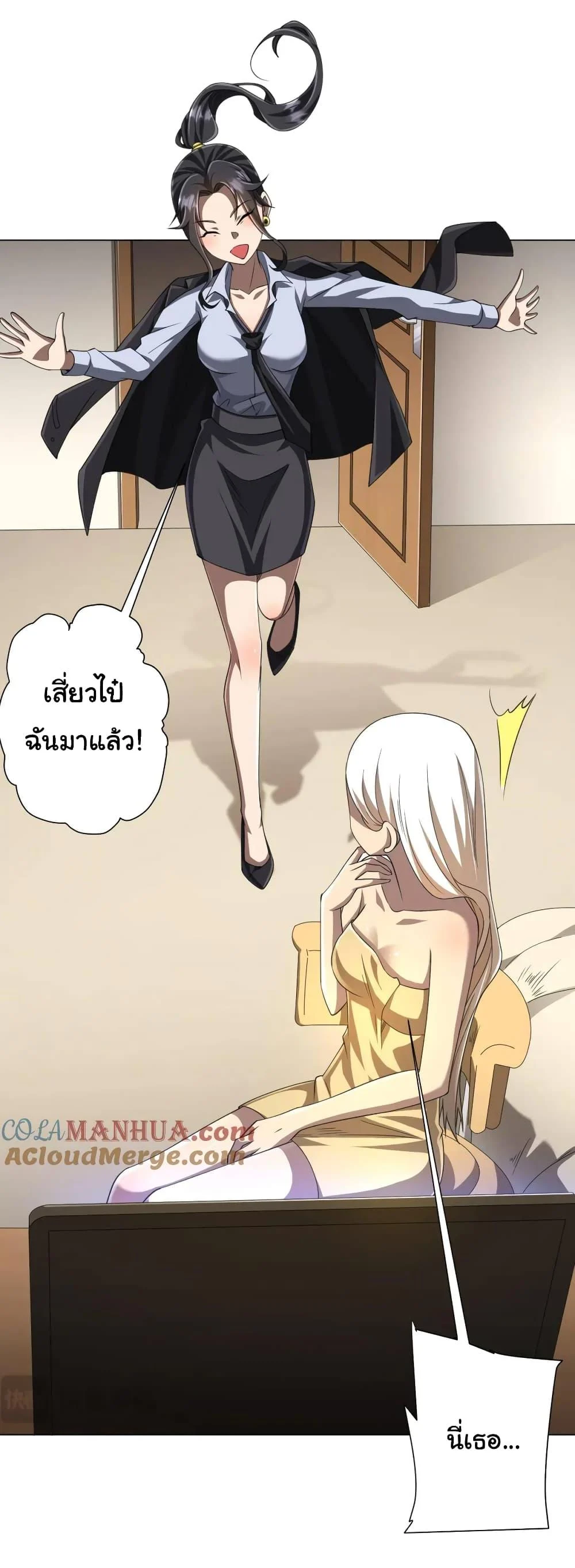 Start with Trillions of Coins ตอนที่ 45 page 6