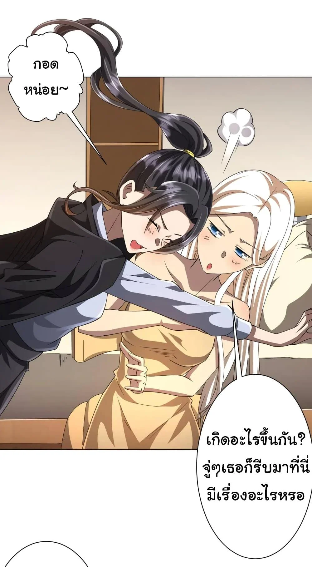 Start with Trillions of Coins ตอนที่ 45 page 7