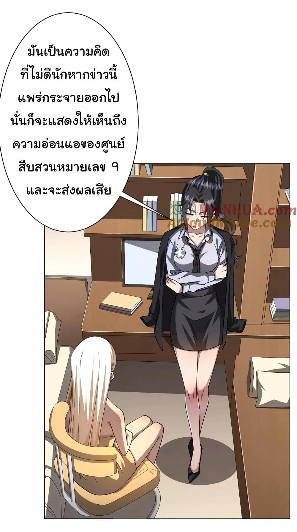 Start with Trillions of Coins ตอนที่ 45 page 11