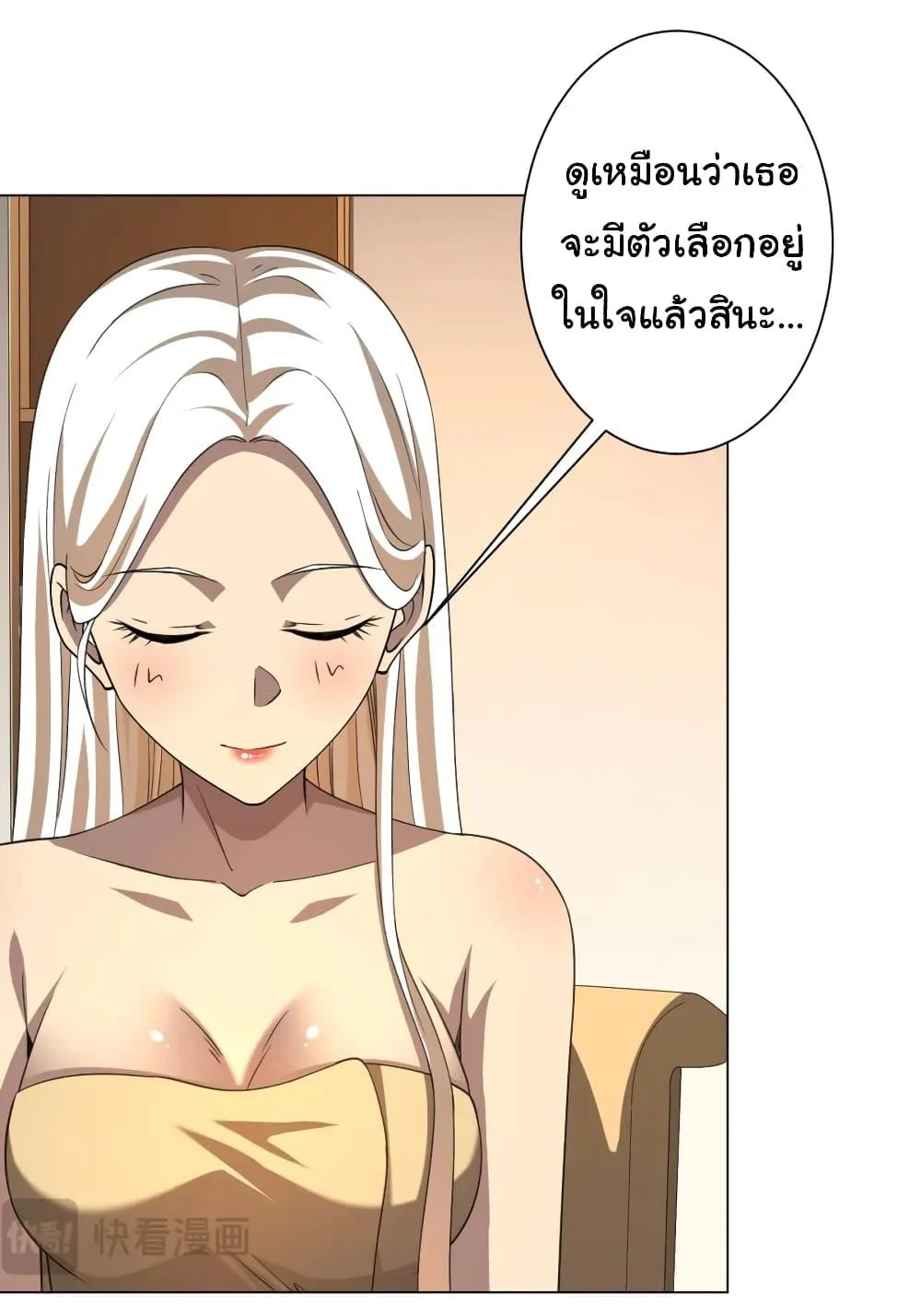 Start with Trillions of Coins ตอนที่ 45 page 12