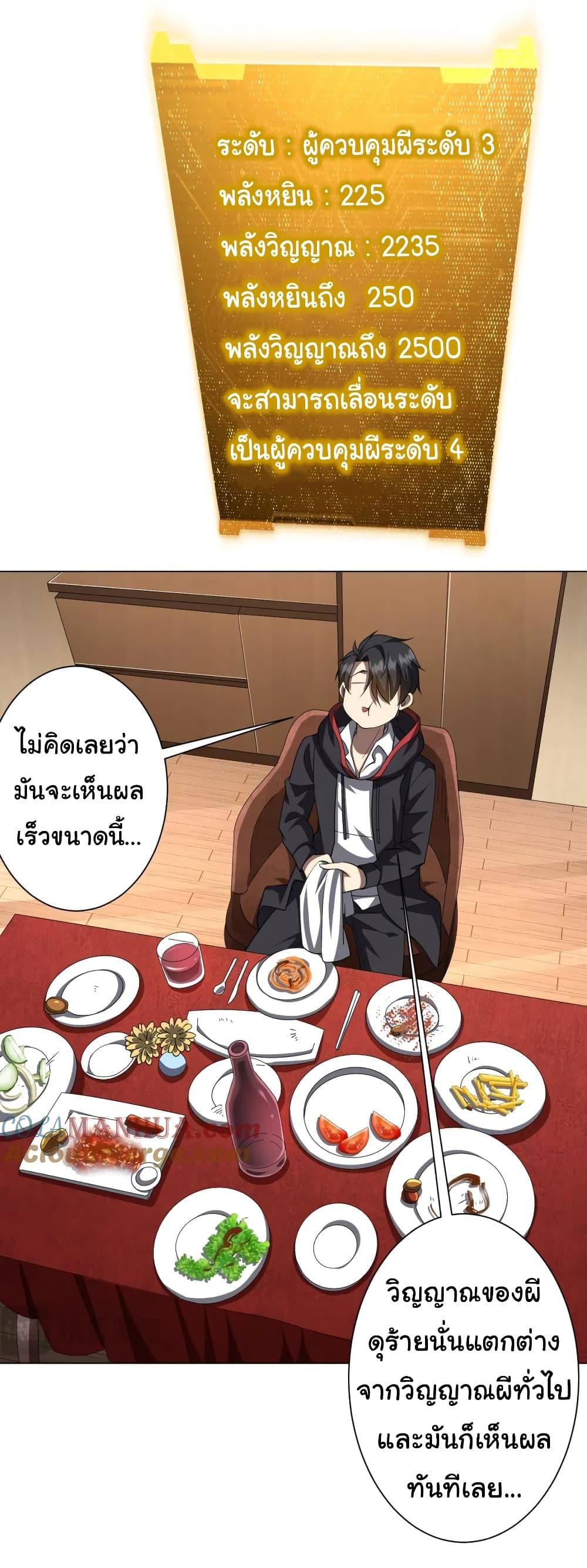 Start with Trillions of Coins ตอนที่ 45 page 15