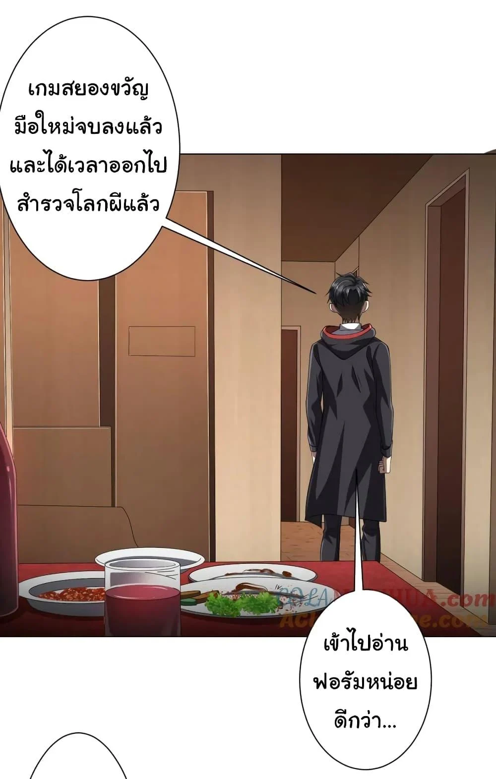 Start with Trillions of Coins ตอนที่ 45 page 16