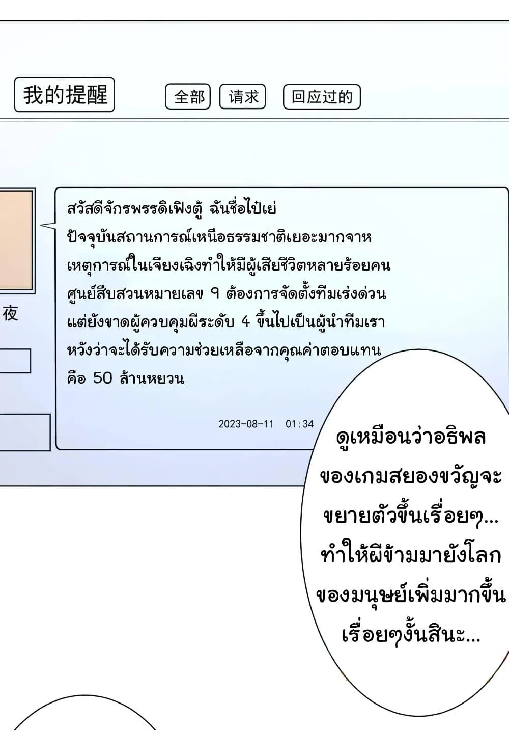 Start with Trillions of Coins ตอนที่ 45 page 19