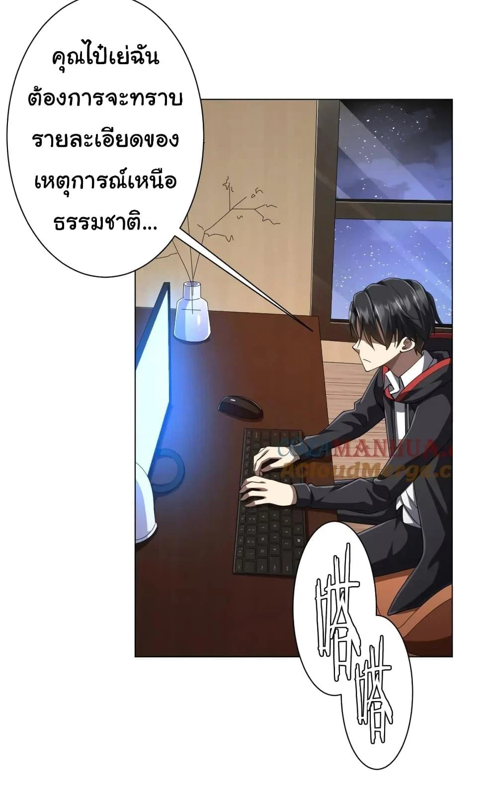 Start with Trillions of Coins ตอนที่ 45 page 20