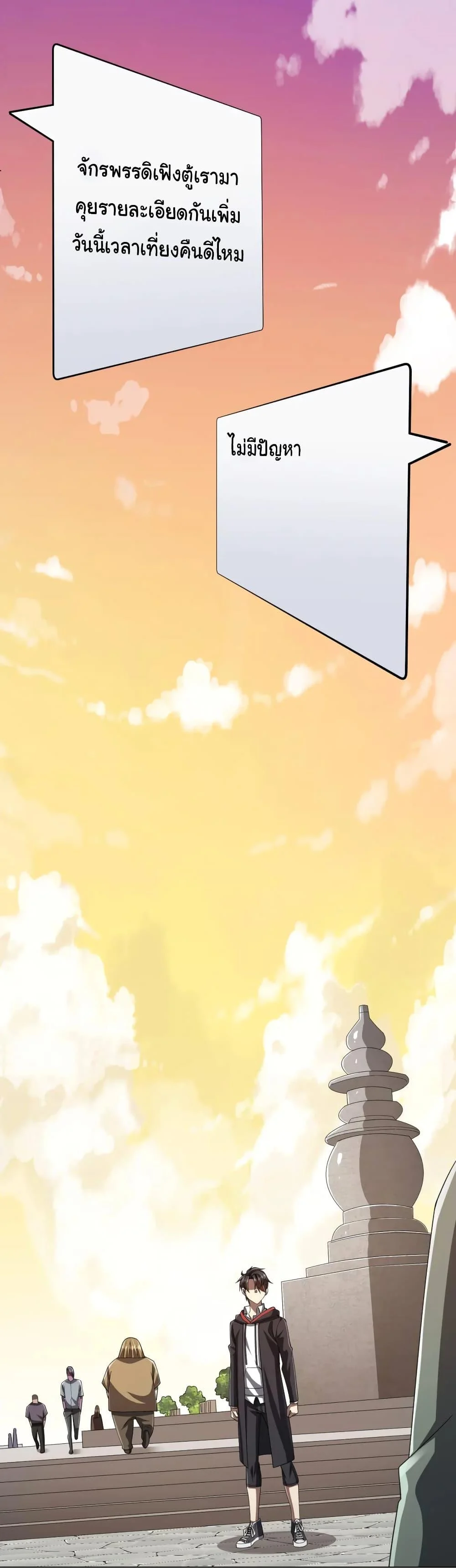 Start with Trillions of Coins ตอนที่ 45 page 21