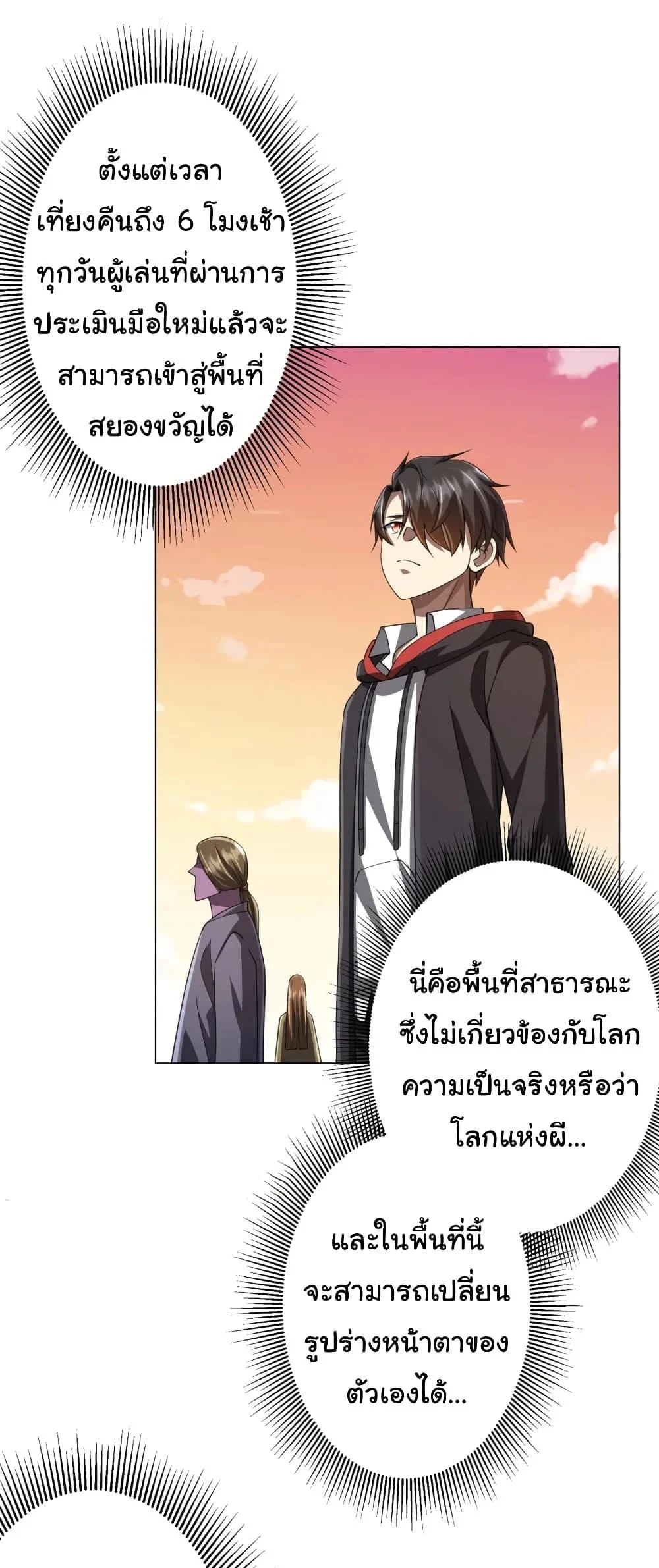 Start with Trillions of Coins ตอนที่ 45 page 22