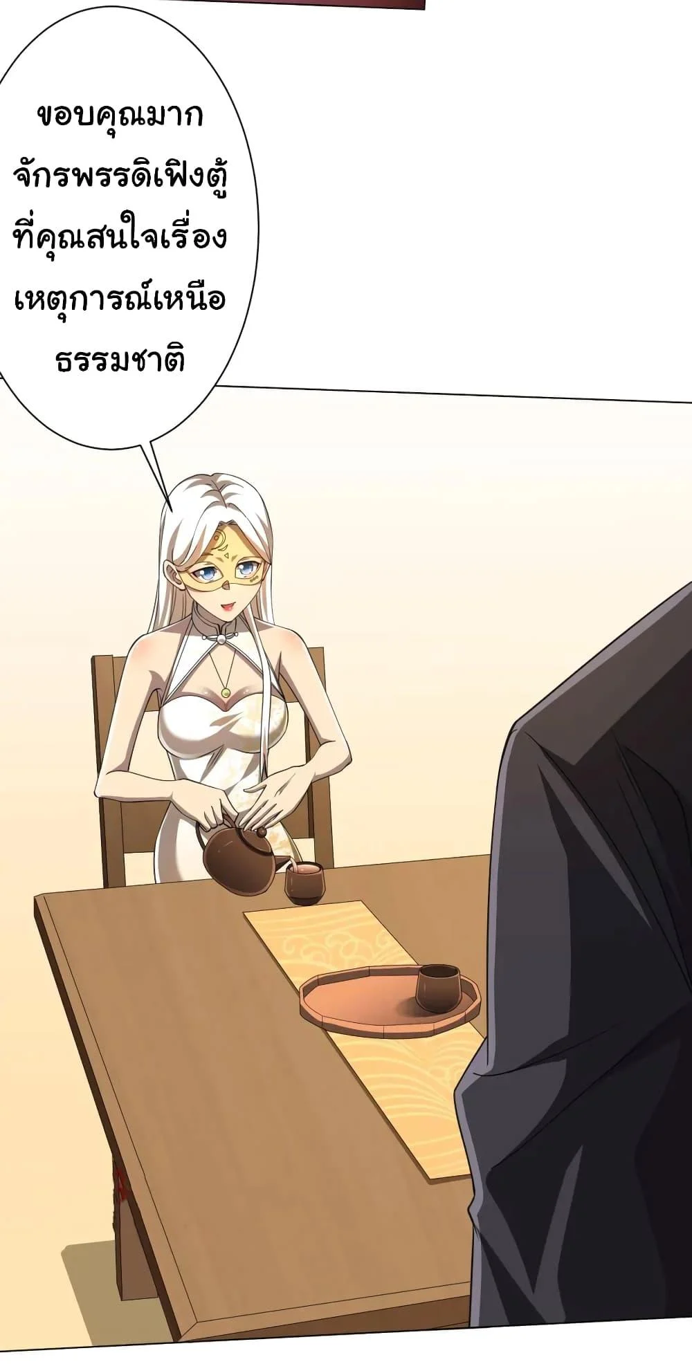 Start with Trillions of Coins ตอนที่ 45 page 28