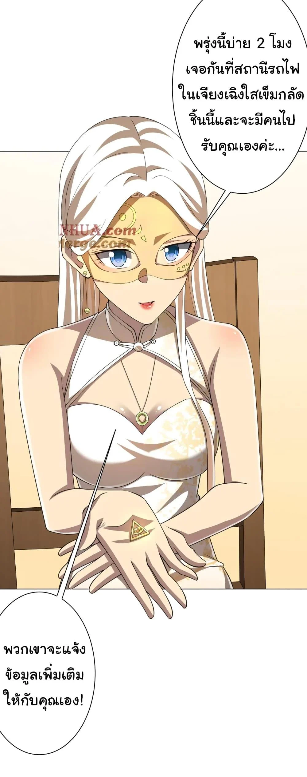 Start with Trillions of Coins ตอนที่ 45 page 30