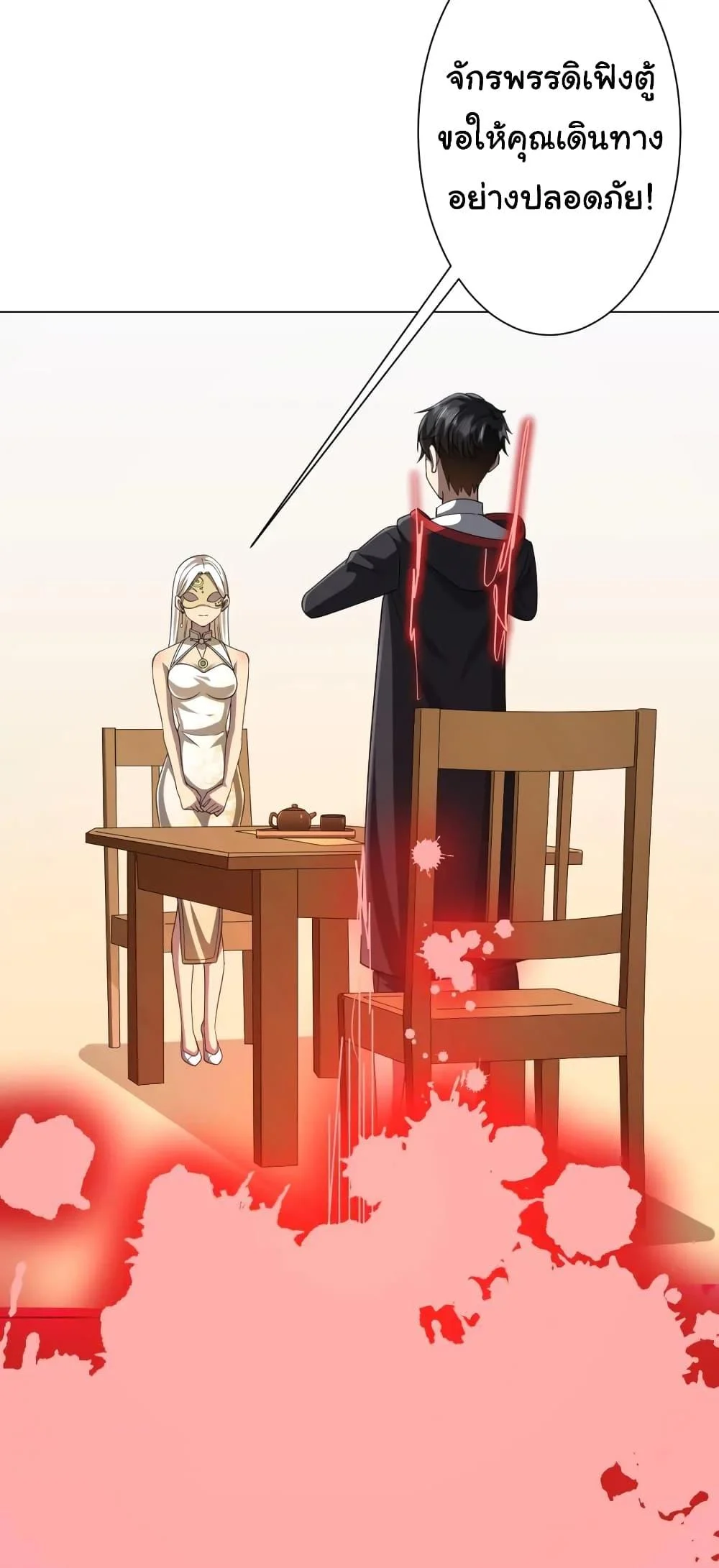 Start with Trillions of Coins ตอนที่ 45 page 32