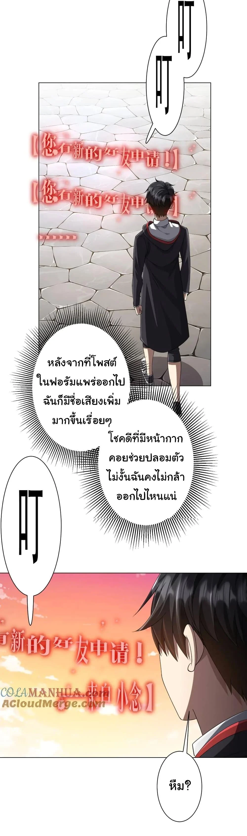 Start with Trillions of Coins ตอนที่ 45 page 34