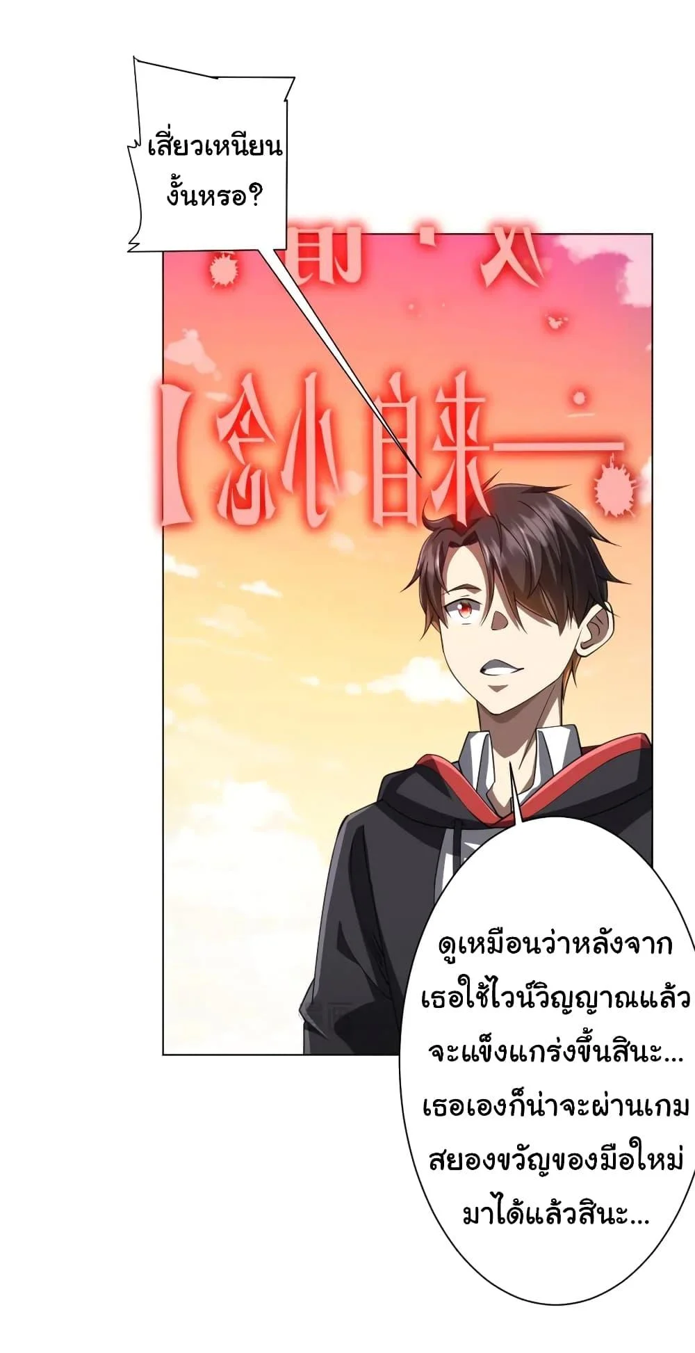 Start with Trillions of Coins ตอนที่ 45 page 35