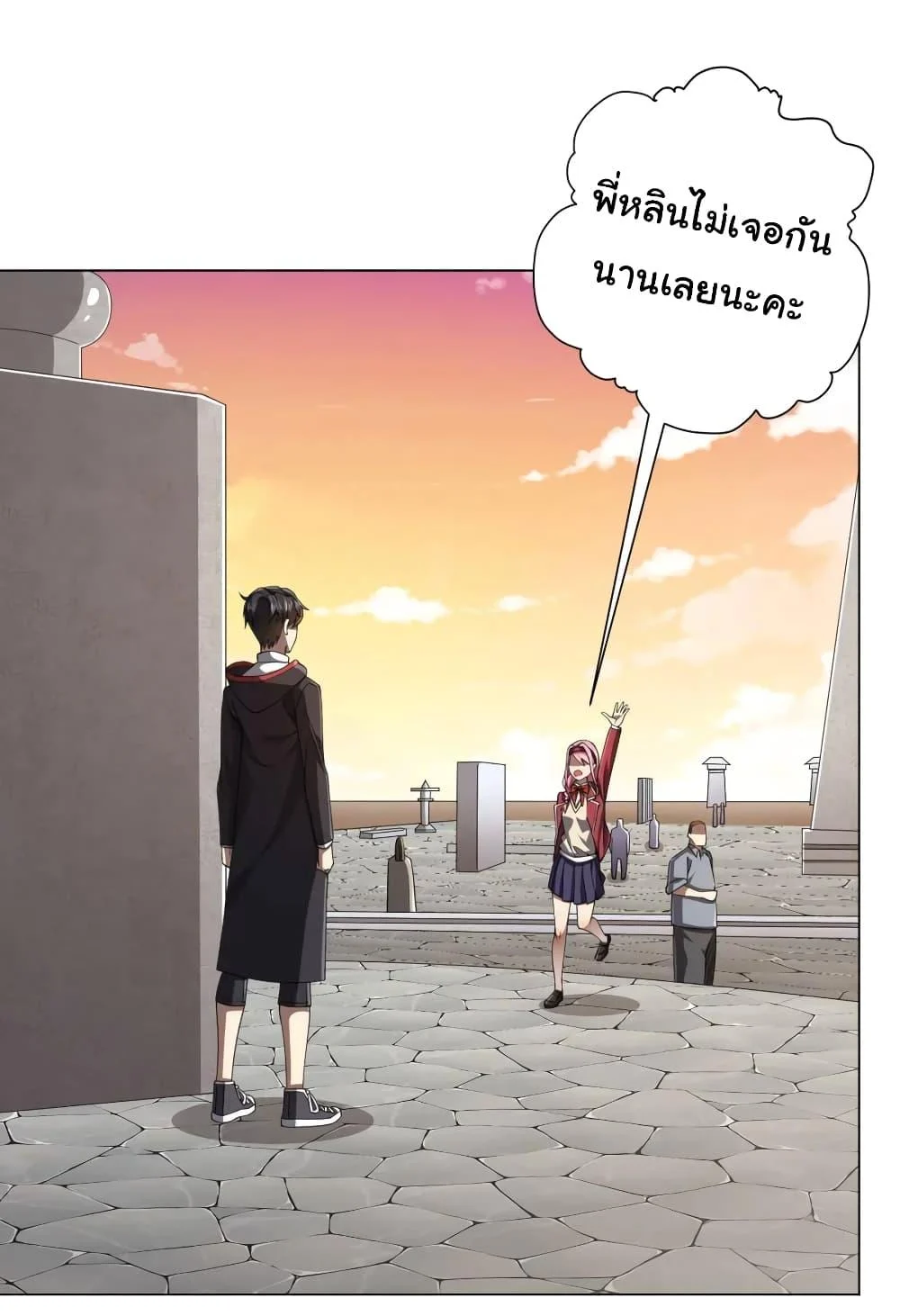 Start with Trillions of Coins ตอนที่ 45 page 37