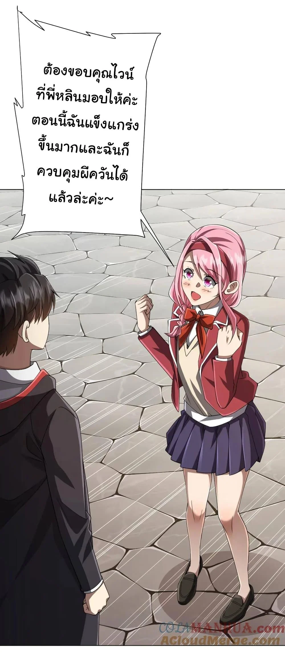 Start with Trillions of Coins ตอนที่ 45 page 38