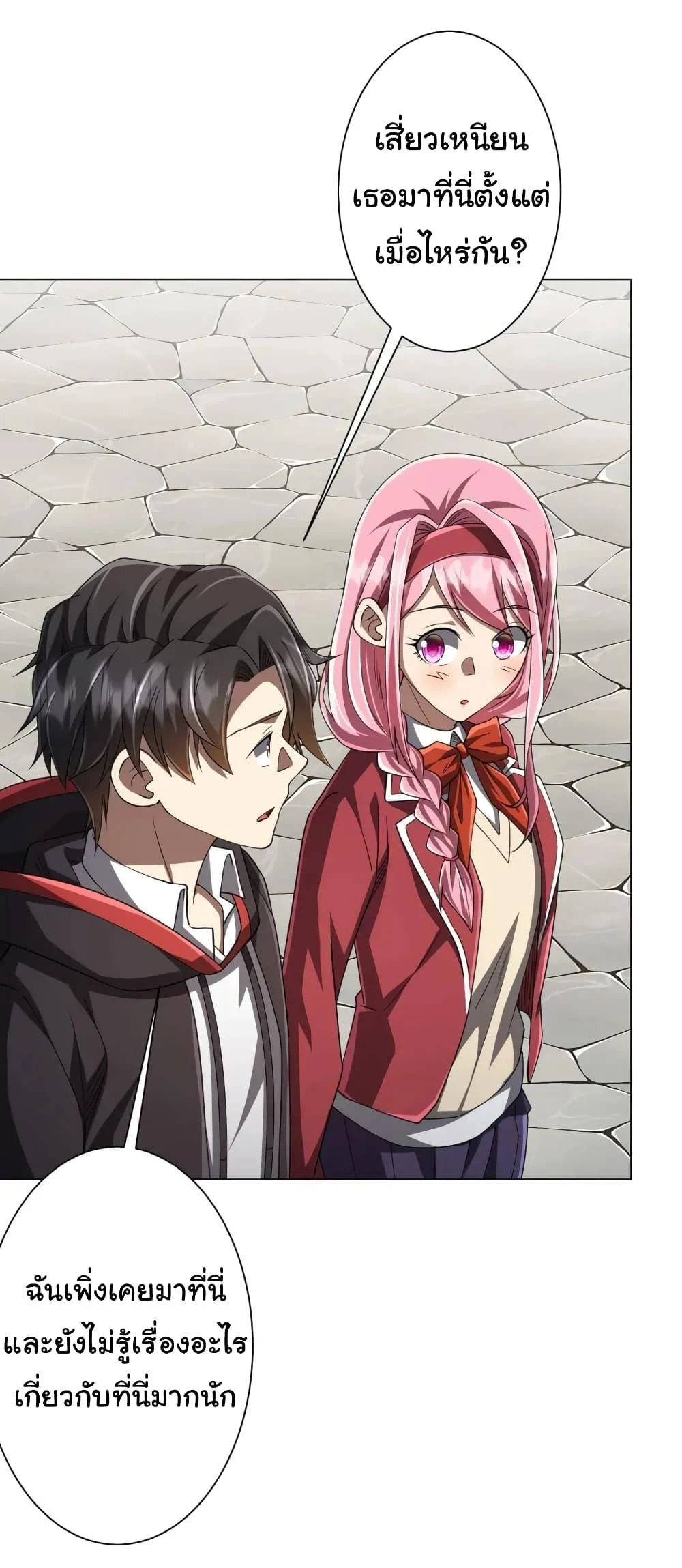 Start with Trillions of Coins ตอนที่ 45 page 41