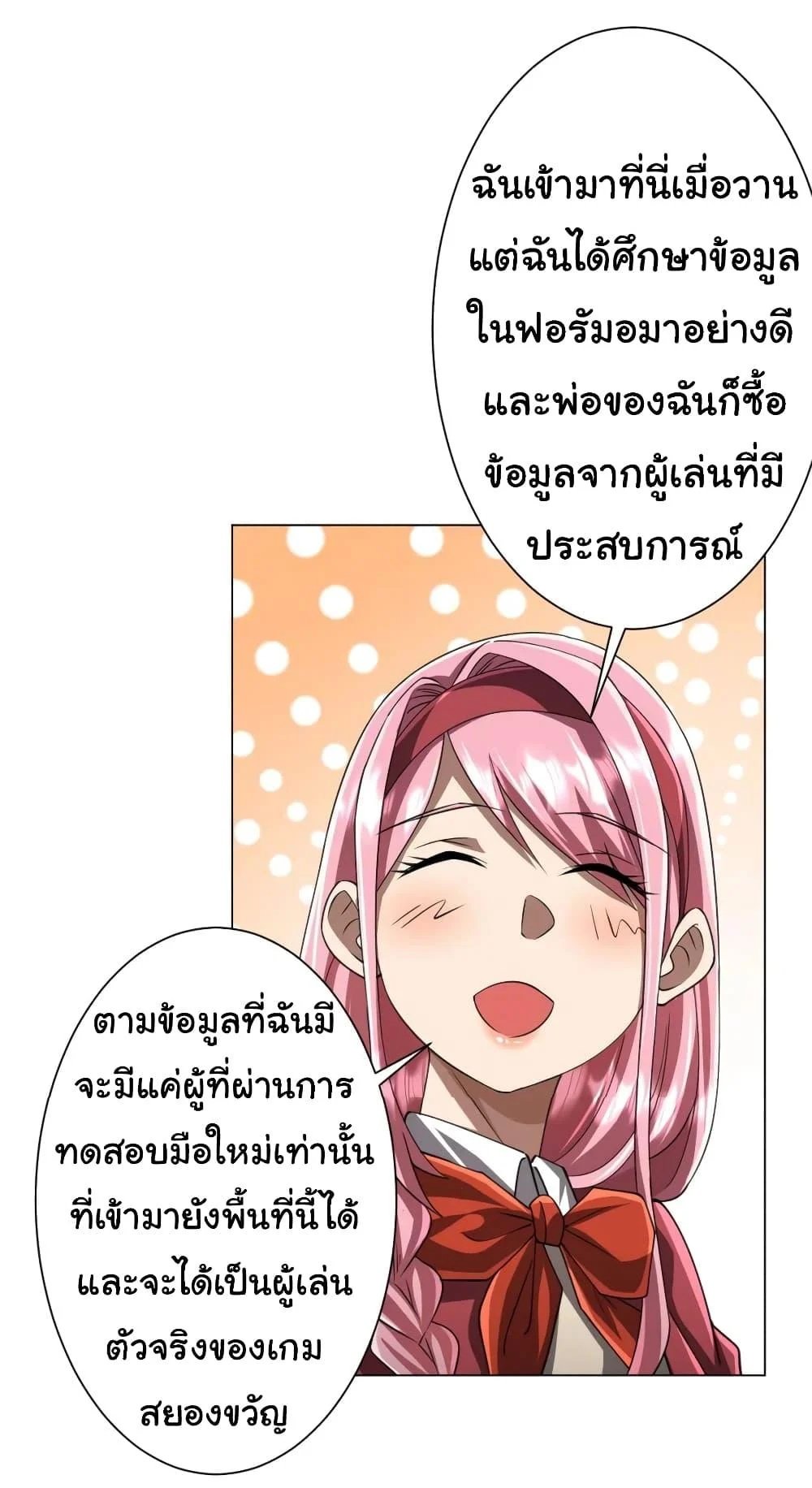 Start with Trillions of Coins ตอนที่ 45 page 42