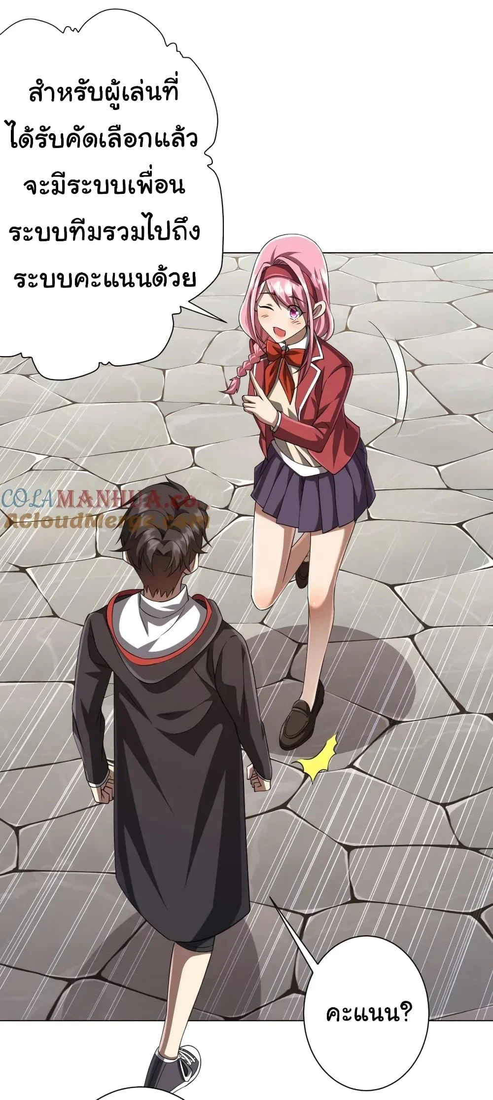 Start with Trillions of Coins ตอนที่ 45 page 43