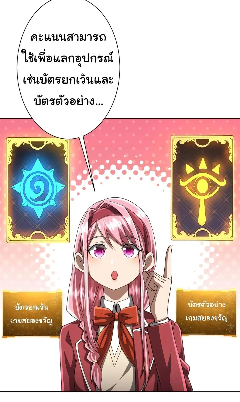 Start with Trillions of Coins ตอนที่ 45 page 44