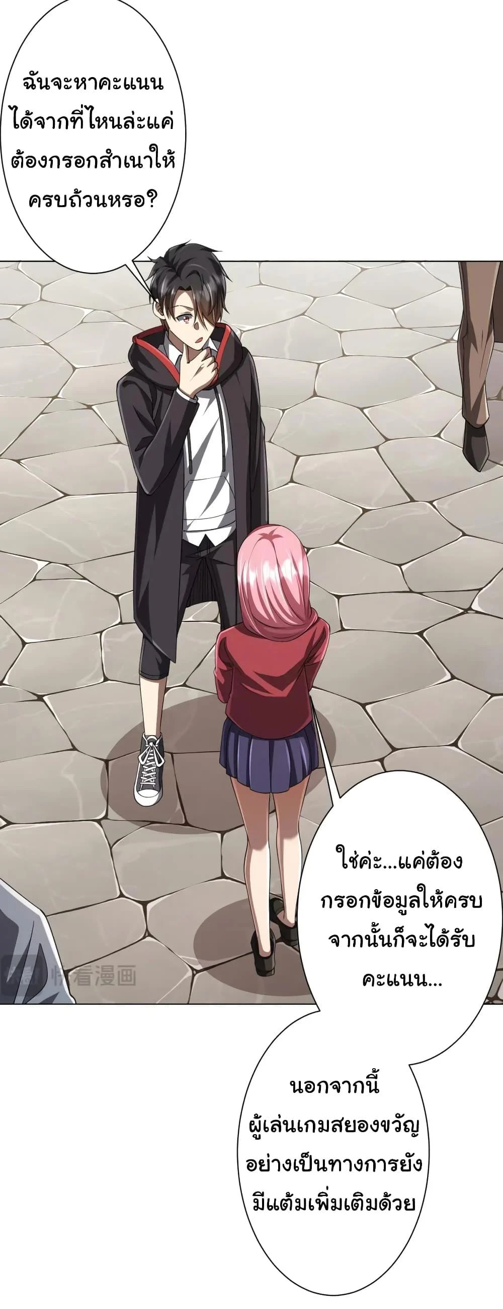 Start with Trillions of Coins ตอนที่ 45 page 47