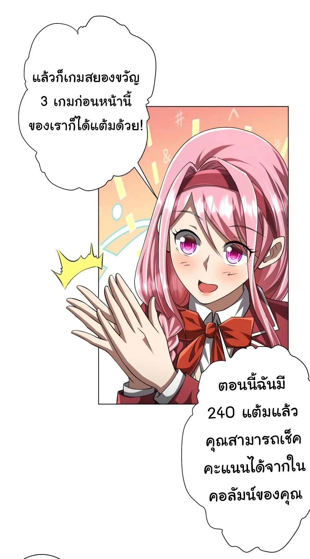 Start with Trillions of Coins ตอนที่ 45 page 48