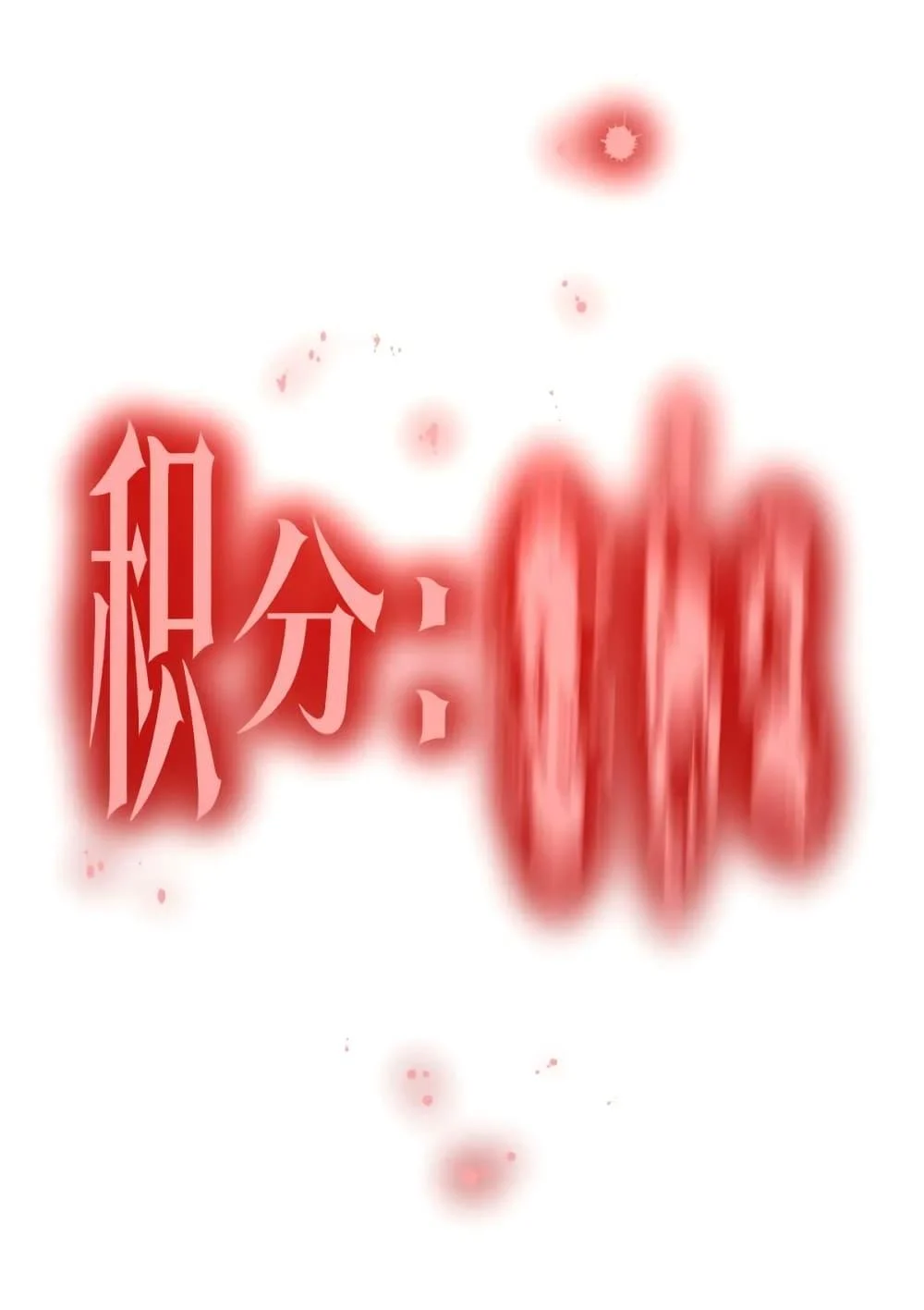 Start with Trillions of Coins ตอนที่ 45 page 50