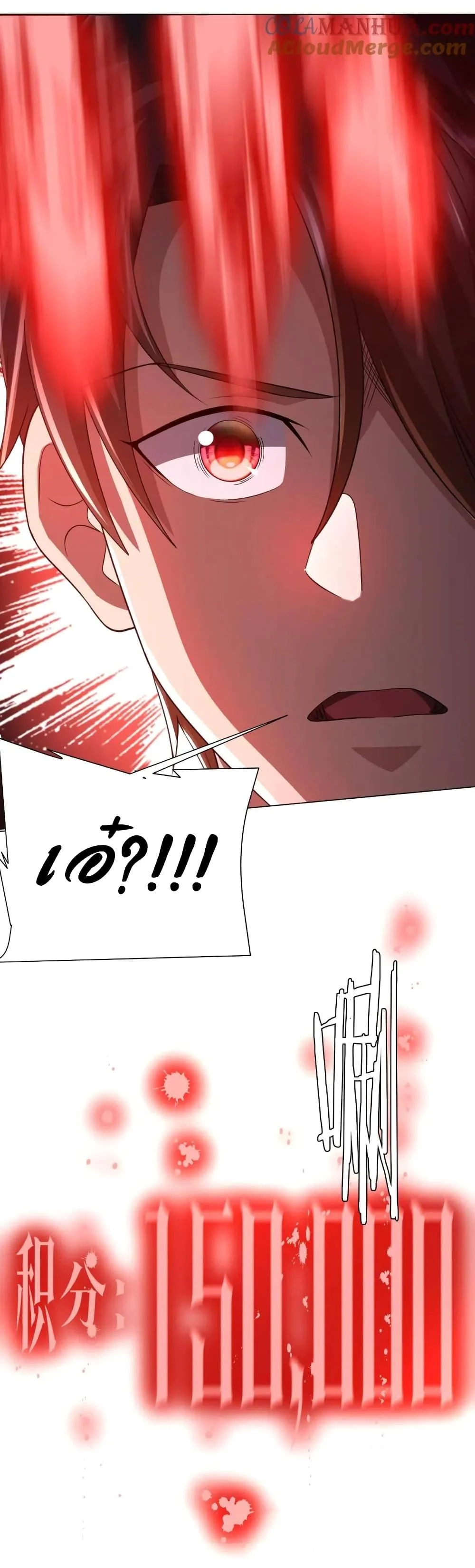 Start with Trillions of Coins ตอนที่ 45 page 51