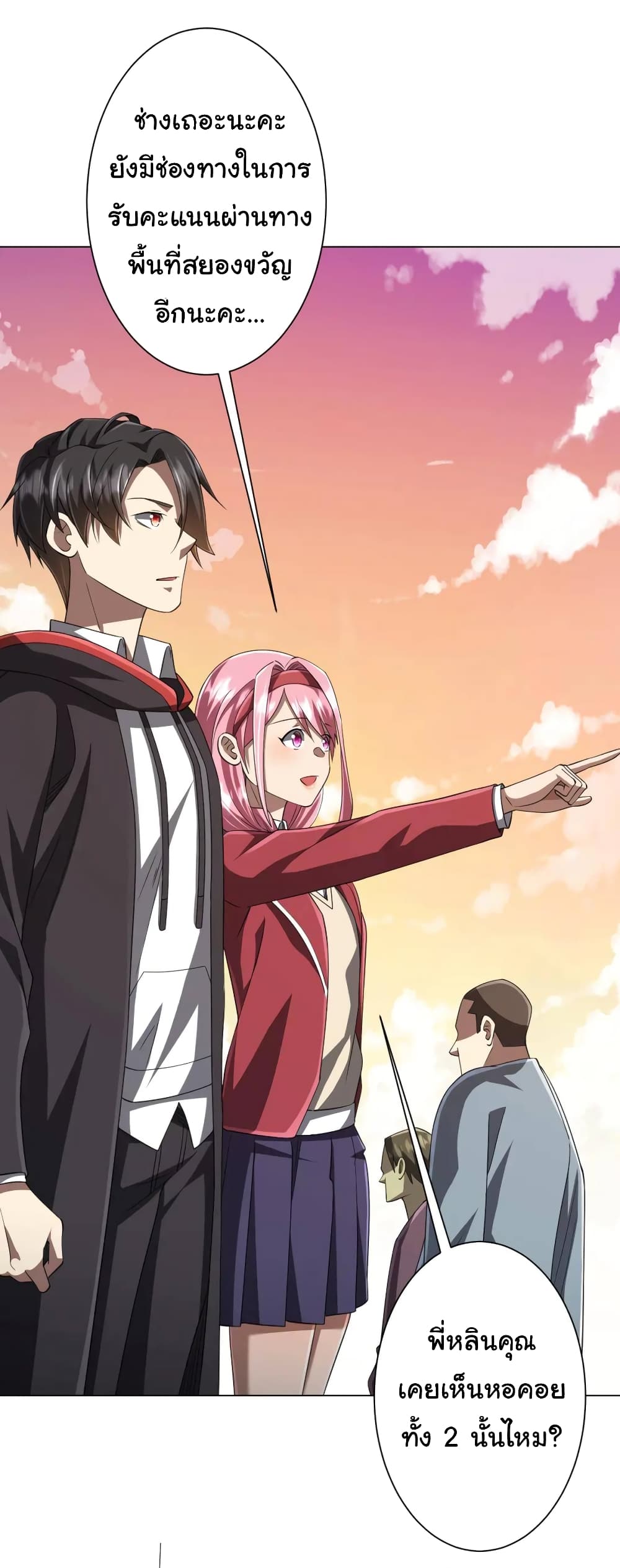 Start with Trillions of Coins ตอนที่ 46 page 3