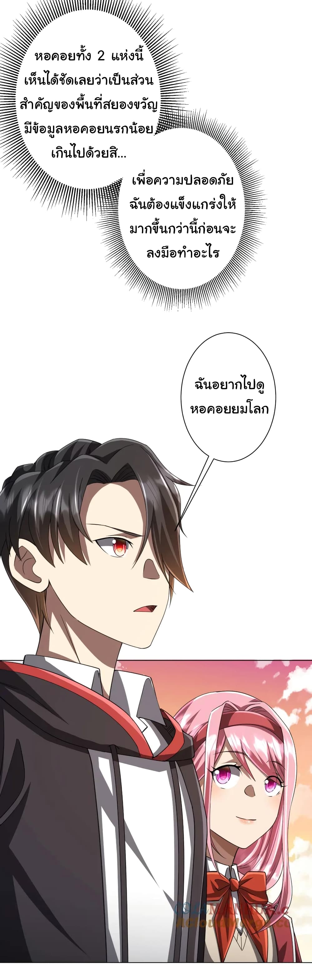 Start with Trillions of Coins ตอนที่ 46 page 5