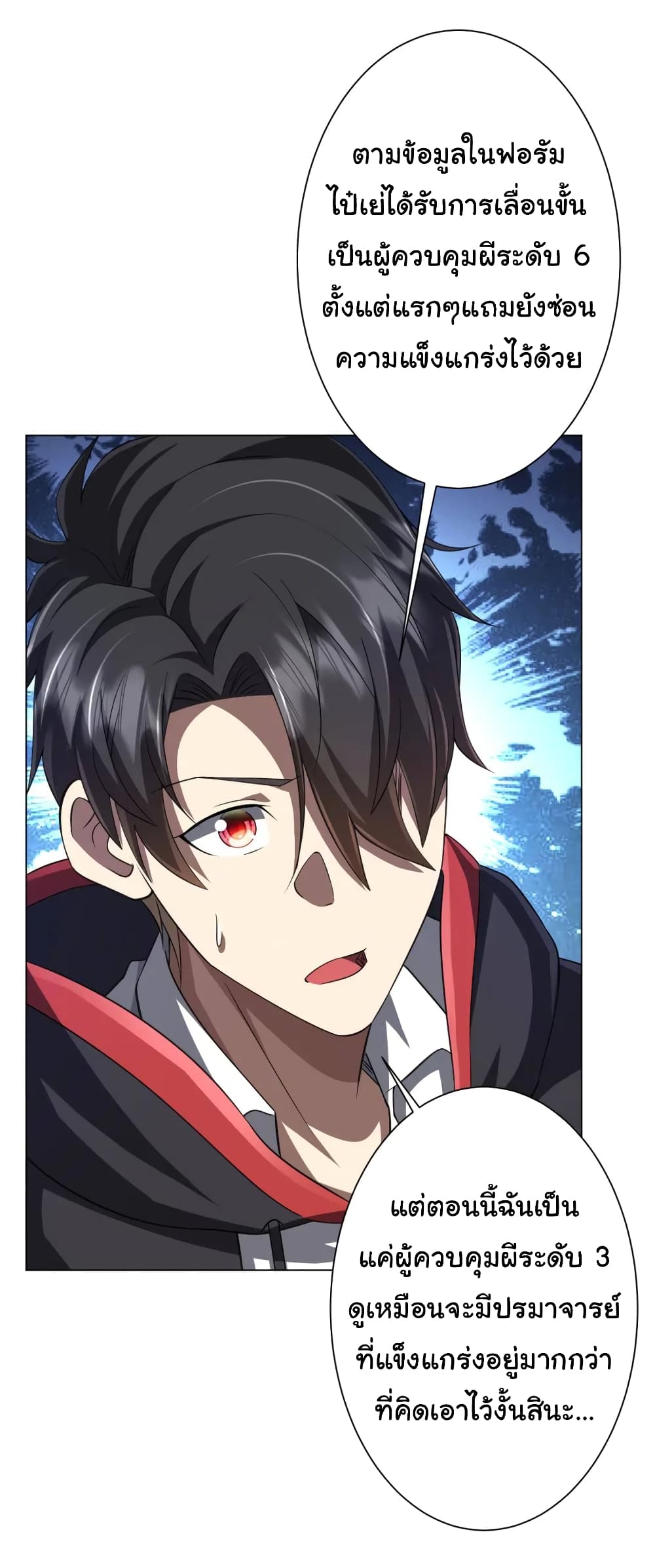 Start with Trillions of Coins ตอนที่ 46 page 10