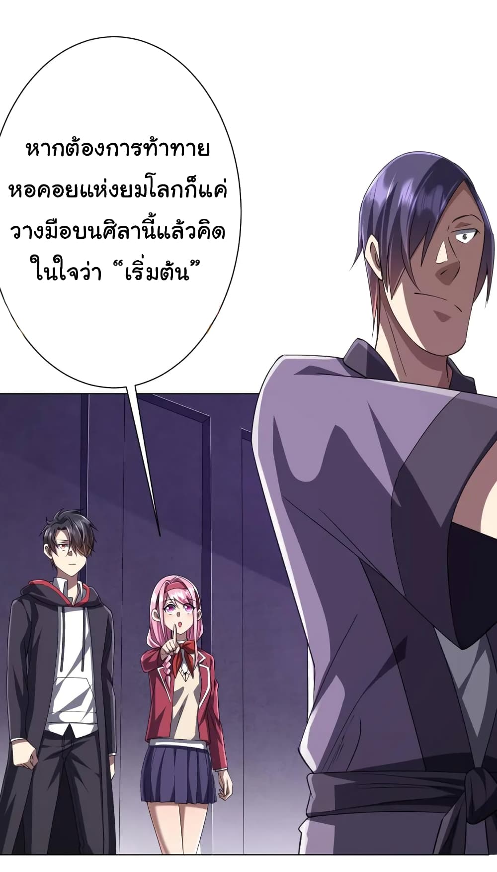 Start with Trillions of Coins ตอนที่ 46 page 11