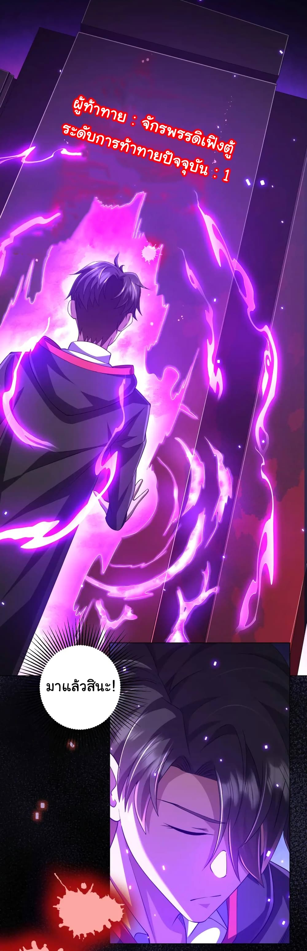 Start with Trillions of Coins ตอนที่ 46 page 14