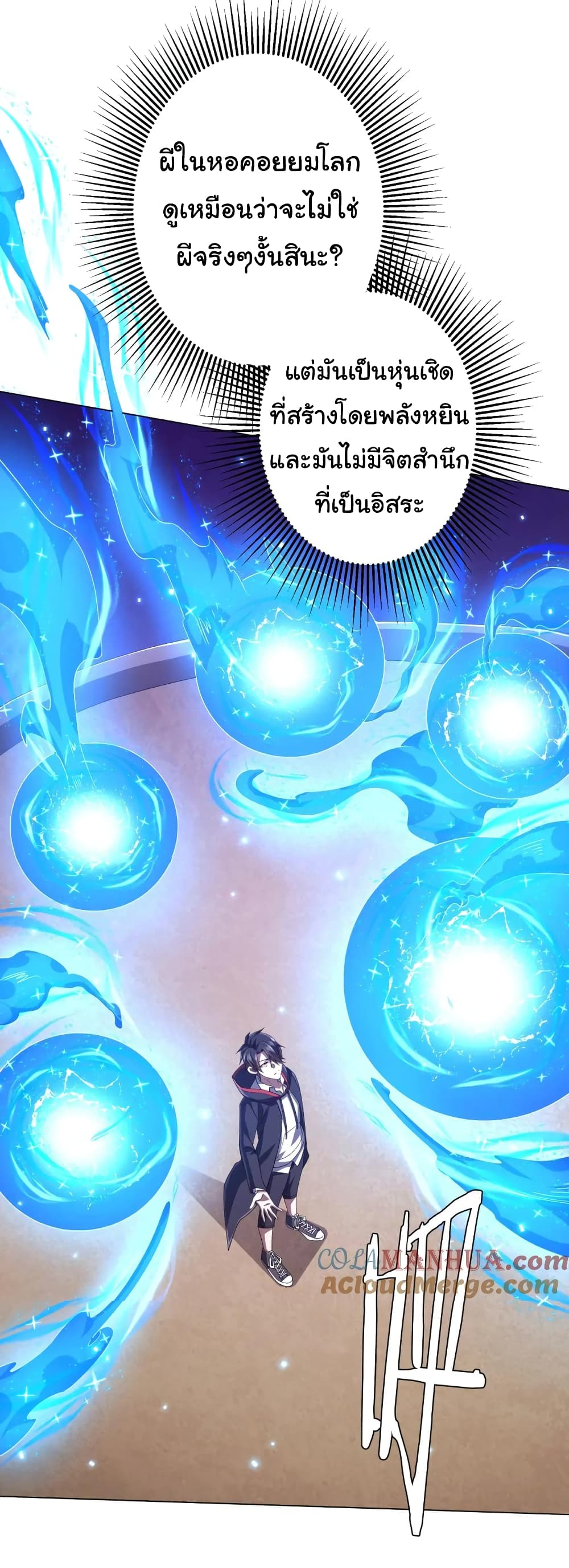 Start with Trillions of Coins ตอนที่ 46 page 20